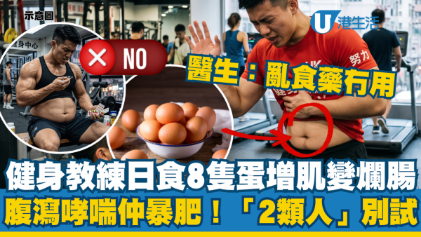 以為食雞蛋最健康？29歲健身教練狂食3個月變爛腸！醫生點名「這2類人」切勿亂試