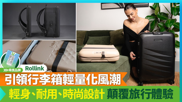 Rollink 輕身、耐用、時尚設計 可摺疊行李箱始祖 顛覆旅行體驗