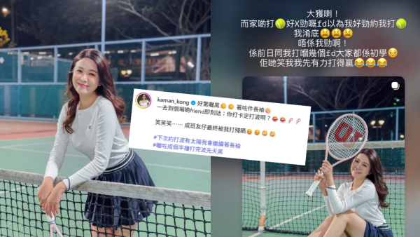 江嘉敏全化妝上陣長袖打網球嗌「驚曬黑」　打卡相背景被網民恥笑：個天黑㗎喎