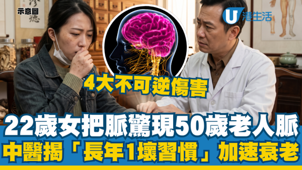 22歲女把脈驚現「50歲老人脈」！中醫揭「長年1壞習慣」加速衰老 引爆身體4大死局