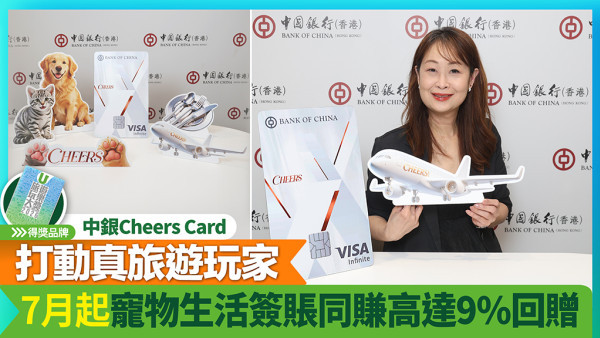 中銀Cheers Card外遊超好賺 寵物簽賬同賺高達9%回贈！