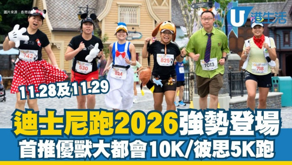 迪士尼跑2026︱奇妙跑步嘉年華7.21起早鳥開搶 首推優獸大都會10K/彼思5K跑（附報名教學）