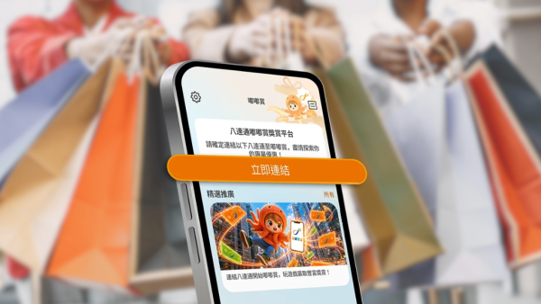 八達通優惠｜全新「嘟嘟賞」平台免費賺$10八達券！加碼狂搶惠康/太興/鴻福堂優惠券 附教學