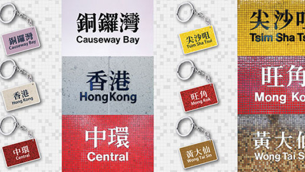 迷你八達通港鐵站系列盲盒！抽旺角／中環配馬賽克磚牆 6大經典站仲有隱藏版