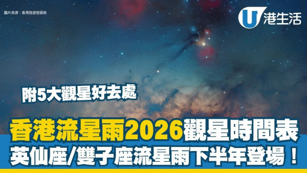 香港流星雨2026下半年觀星時間表 英仙座/雙子座流星雨登場！附5大無光害觀星地點推介