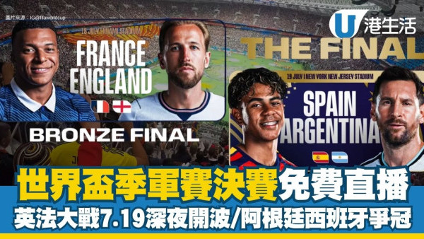 世界盃決賽︱阿根廷VS西班牙終極爭冠！附香港開波時間/免費直播連結