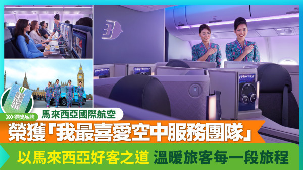 馬來西亞國際航空榮獲「我最喜愛空中服務團隊」 以馬來西亞好客之道 溫暖旅客每一段旅程