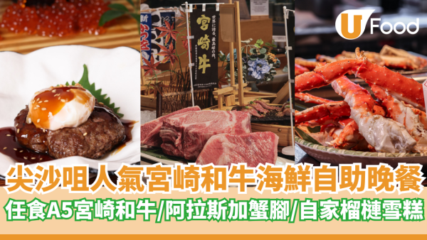唯港薈The Market全新宮崎和牛海鮮自助晚餐  任食日本頂級A5宮崎和牛／即席阿拉斯加蟹腳／自家製榴槤雪糕