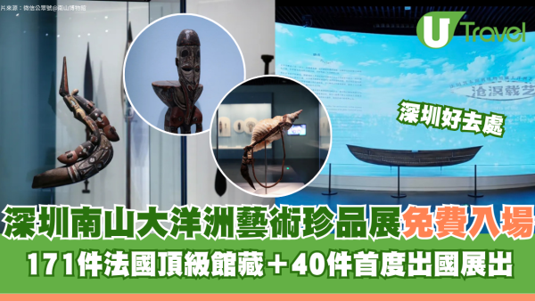 深圳南山大洋洲藝術珍品展免費入場！171件法國頂級館藏＋40件首度出國展出 