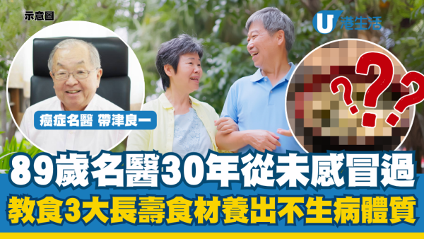89岁名医30年从未感冒过！公开3大必食长寿食物：天天吃肉！平民食材养出不生病体质