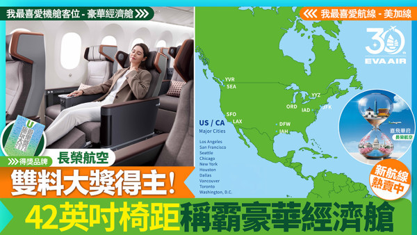 長榮航空稱霸豪華經濟艙 直飛華盛頓繼續升級航線佈局