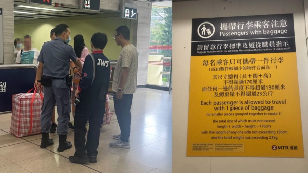 罗湖过关！港铁行李超23KG被拒入闸 网友教1招免折返 附官方规定