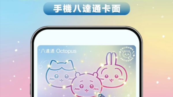 CHIIKAWA珍藏版八達通登場！幻彩燙印設計 拍卡會發光！全球限量500套 附開售時間表