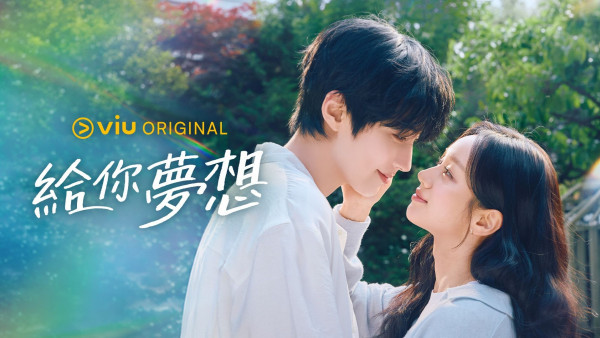 給你夢想線上看｜即睇Viu集數更新時間！黃寅燁李惠利主演劇情6大看點