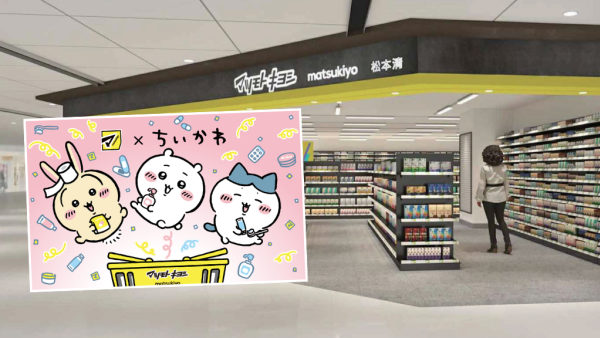 松本清xCHIIKAWA 消費滿額送收納袋！九龍灣德福分店8月開幕！新張優惠全店9折/送$30優惠券+購物袋