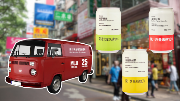 MUJI無印良品25周年免費派茶飲！指定3個周末多區出沒 玩遊戲送手提風扇！即睇派發時間表