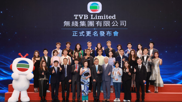 TVB「電視廣播有限公司」宣布正式更名為「無綫集團有限公司」 發布會現場陣容鼎盛