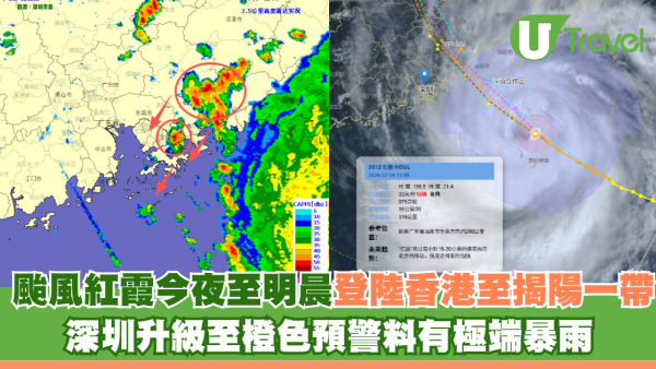 颱風紅霞今夜至明晨登陸香港至揭陽一帶 深圳升級橙色預警料有極端暴雨 