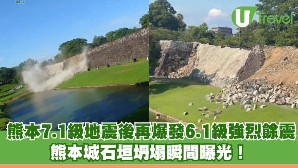 熊本7.1級地震後再爆發6.1級強烈餘震 熊本城石垣坍塌瞬間曝光！