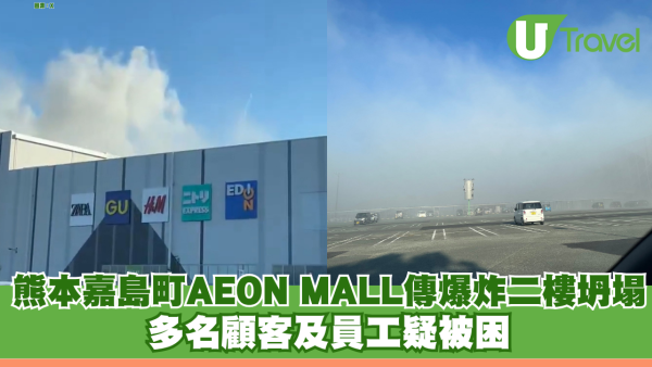 熊本7.1級地震｜熊本AEON MALL爆炸坍塌 送院傷者中多人死亡