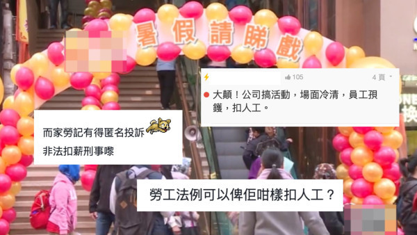 内部邮件疑似流出！公司活动无人去逼员工赔钱？惨扣薪$6000 网友吁报警