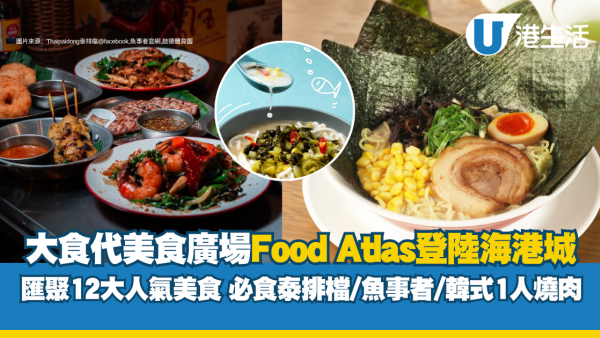 尖沙咀海港城Food Court回归！大食代进驻！12大美食，必试米其林车仔面/一人烧肉
