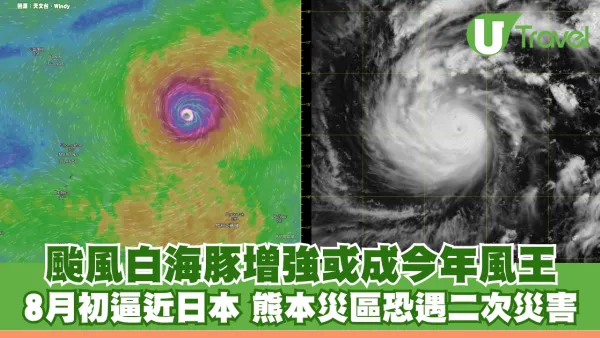 颱風白海豚增強或成今年風王 8月初逼近日本 熊本災區恐遇二次災害 