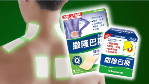 撒隆巴斯绿色蓝色有什么分别？官方揭1款针对深层痛症 药效多60%