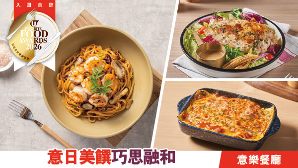 意樂餐廳 | 意日美饌巧思融和