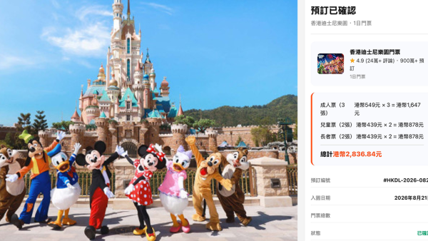 诈骗新招！港人收到“香港迪士尼门票”确认信！误以为陌生人填错Email？网友教5招分真假：查看信用卡