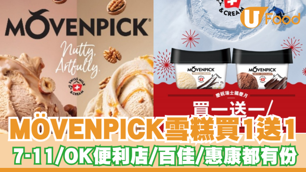 MÖVENPICK雪糕買一送一！7-Eleven/OK便利店/百佳/惠康都有份