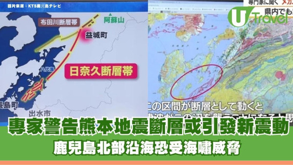專家警告熊本地震斷層或引發新震動 鹿兒島北部沿海恐受海嘯威脅