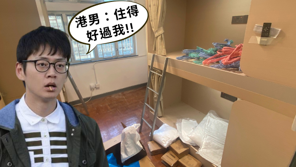 港男应聘外劳宿舍助理以为坐办公室！入职惨变“外勤兵”，意外揭外劳住宿待遇：你们住得好过我
