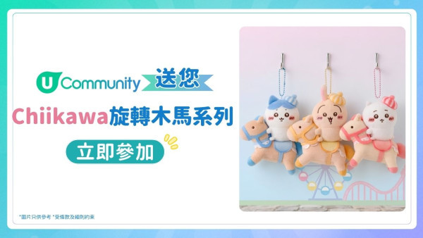 【社群送您🎠】夢幻感Max！Chiikawa迴旋木⾺吊飾公仔✨