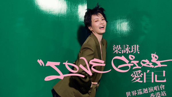 梁咏琪红馆演唱会2026｜梁咏琪 LOVE GiGi爱自己世界巡回演唱会-香港站门票／票价／公开发售日期／座位表（不断更新）