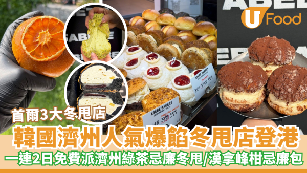 韓國濟州人氣冬甩店進駐尖沙咀！一連2日免費派朱古力忌廉/濟州綠茶忌廉冬甩