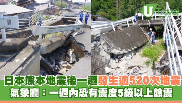 日本熊本地震後一週發生逾520次地震 氣象廳警示：一星期內恐有震度5級以上餘震