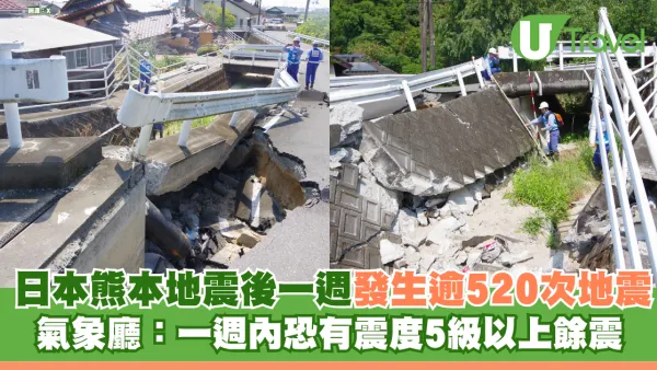 日本熊本地震後一週發生逾520次地震 氣象廳警示：一星期內恐有震度5級以上餘震