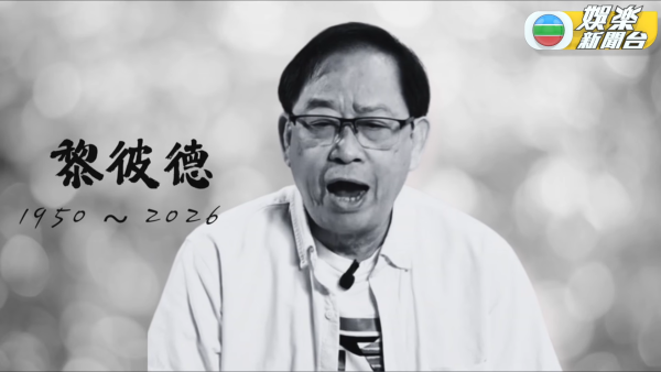 黎彼得離世｜黎彼得生前因不明原因被離開愛回家 「通波仔」後遭冷待無奈離巢TVB