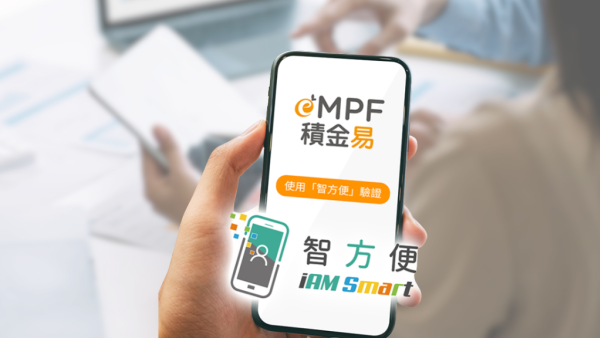 強積金｜積金易一APP全面管理！睇清MPF餘額/整合所有戶口/更改投資分配 附圖文教學
