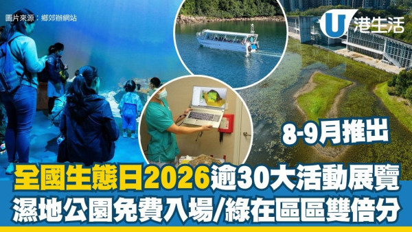 全国生态日2026逾30大免费优惠 湿地公园免费入场/绿在区区双倍积分/浮潜独木舟体验