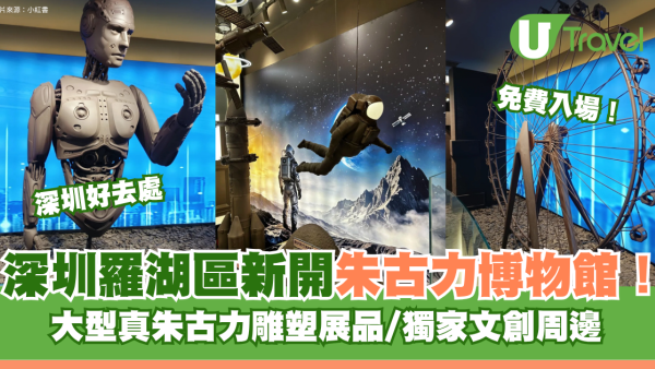 深圳羅湖區新開朱古力博物館免費入場！大型真朱古力雕塑展品/獨家文創周邊