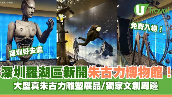 深圳羅湖區新開朱古力博物館免費入場！大型真朱古力雕塑展品/獨家文創周邊