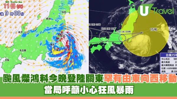 颱風燦鴻料今晚登陸關東 罕有路線由東向西移動 當局呼籲小心狂風暴雨