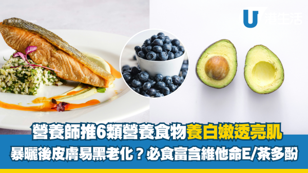 暴曬後皮膚易黑老化？營養師推6種食物養白嫩透亮肌 必食富含維他命E/茶多酚