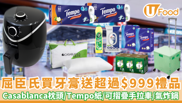 屈臣氏優惠 | 買高露潔牙膏送超過$999禮品 Taurus氣炸鍋／Casablanca枕頭／手拉車／Tempo 紙巾