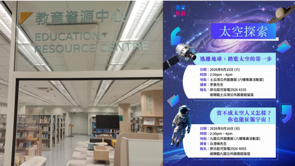 香港公共圖書館推出免費「太空探索」講座！星匯點專家揭秘航天員宇宙日常（附電話/報名詳情）