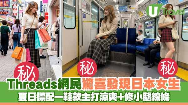 Threads網民發現日本女生夏日標配 厚底涼鞋成街頭潮流 主打涼爽+修小腿線條