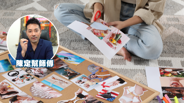 吸引力法則心想事成？陳定幫教3步自製「願景圖」！教你查八字放專屬方位能量翻倍！
