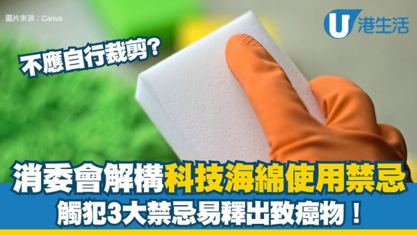 科技海綿用法︱天仁茗茶疑用科技海綿 官方即停用澄清合格 消委會︰觸犯3大禁忌易釋致癌物
